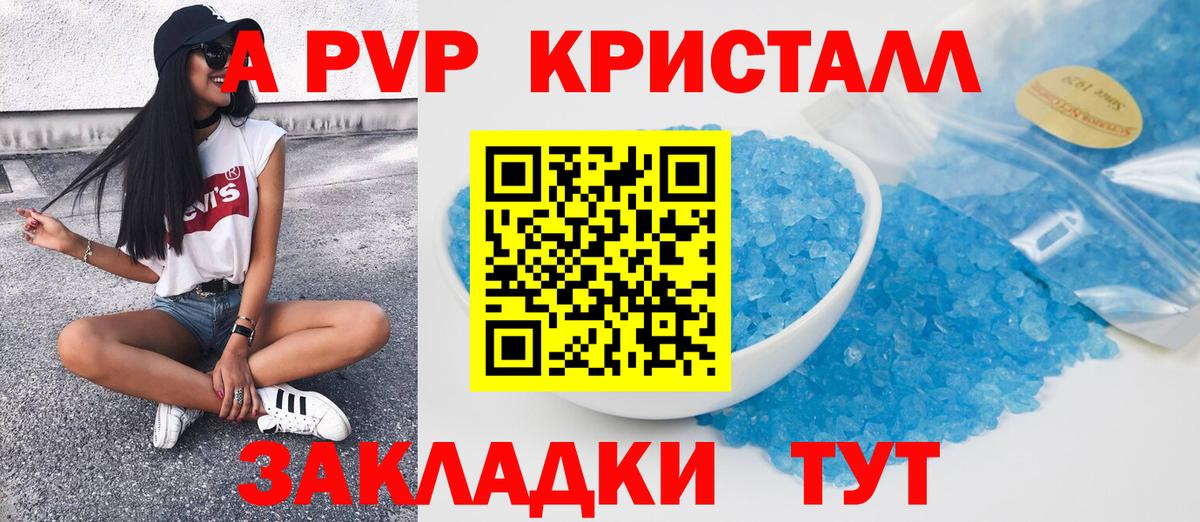 Alpha PVP Соль  А ПВП  цена   Светлоград  Вход с VPN  А ПВП Соль  Альфа ПВП Crystall 
