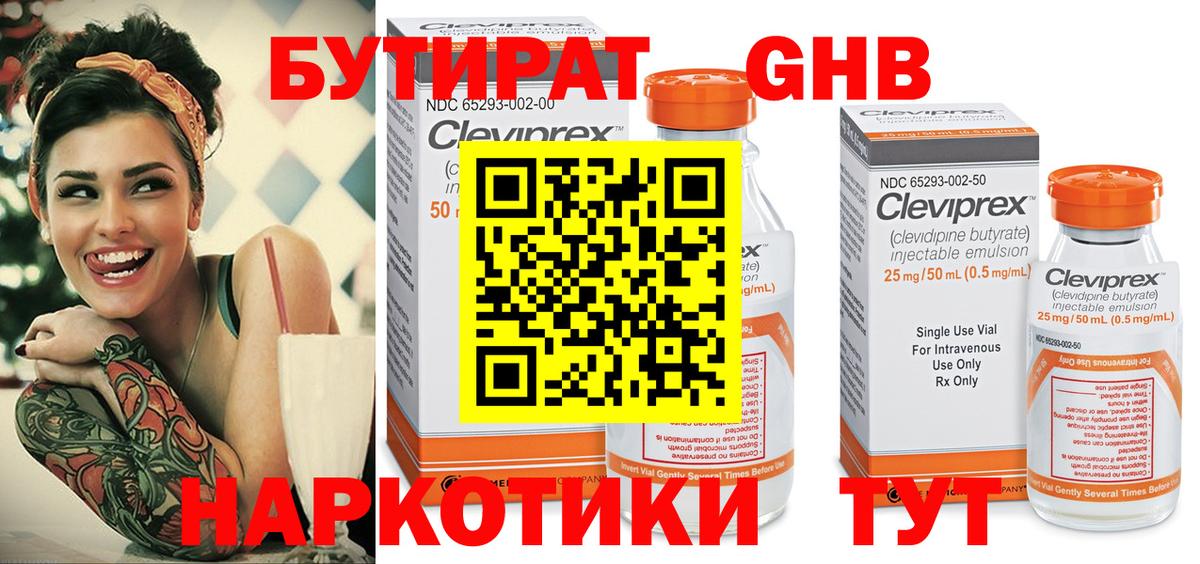 Светлоград  БУТИРАТ бутик  Вход с VPN 