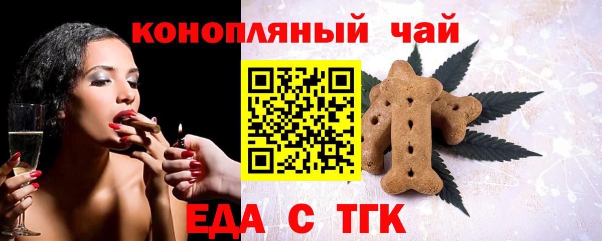 Еда ТГК конопля Светлоград