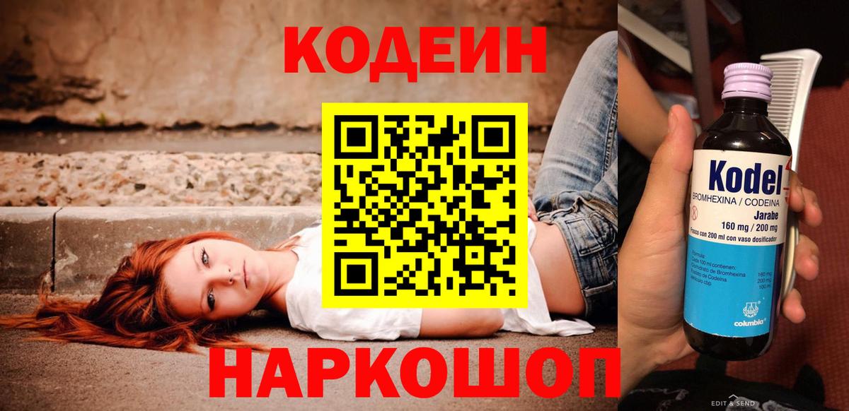 Светлоград  Кодеиновый сироп Lean Purple Drank  Codein Purple Drank  Вход с VPN 