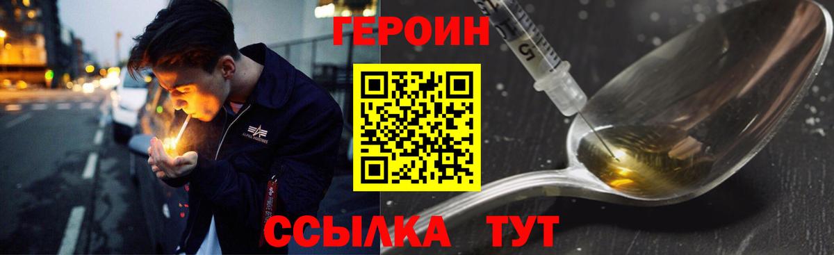 ГЕРОИН хмурый Светлоград