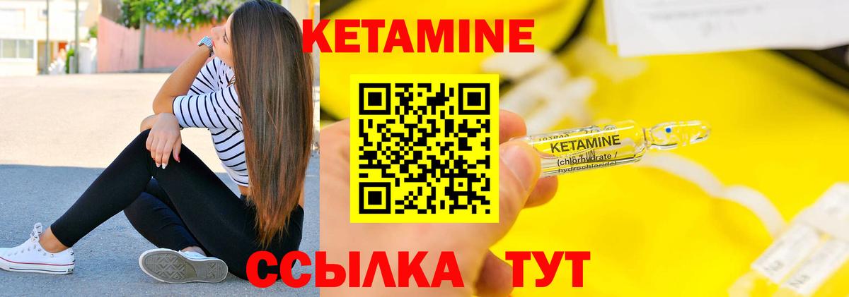 Кетамин VHQ Светлоград