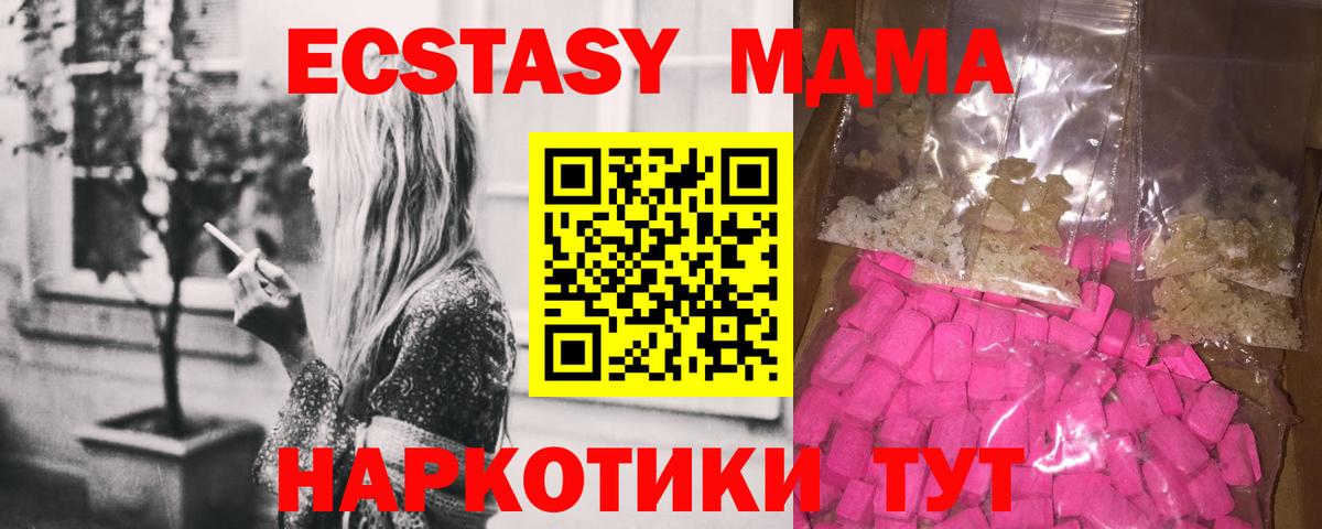 Светлоград  МДМА молли  Вход с VPN  МДМА  МДМА VHQ 