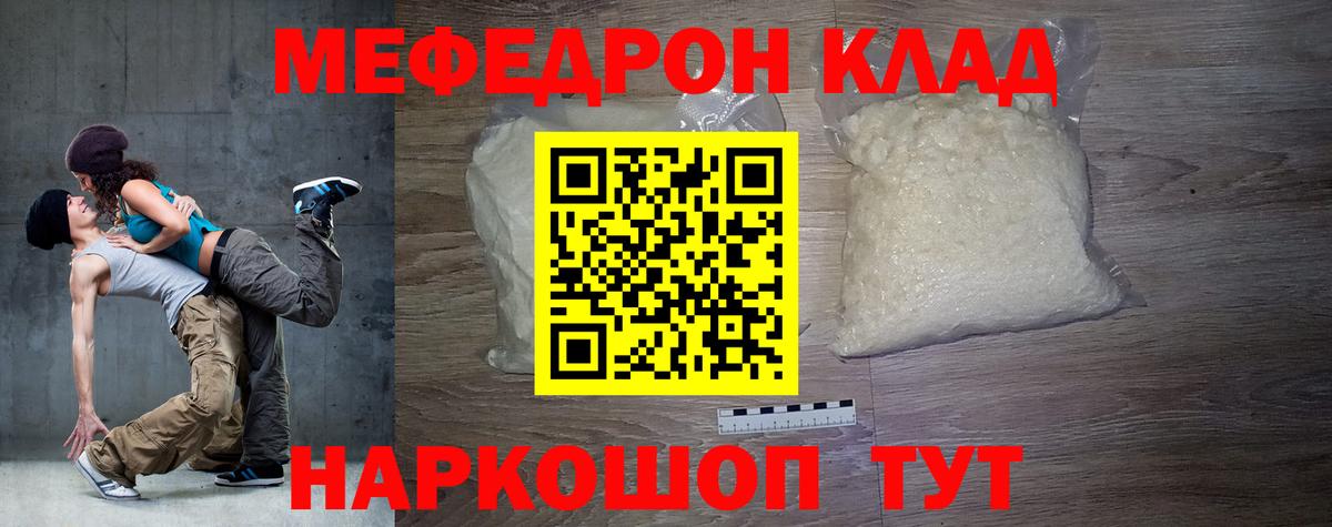 Мефедрон Светлоград