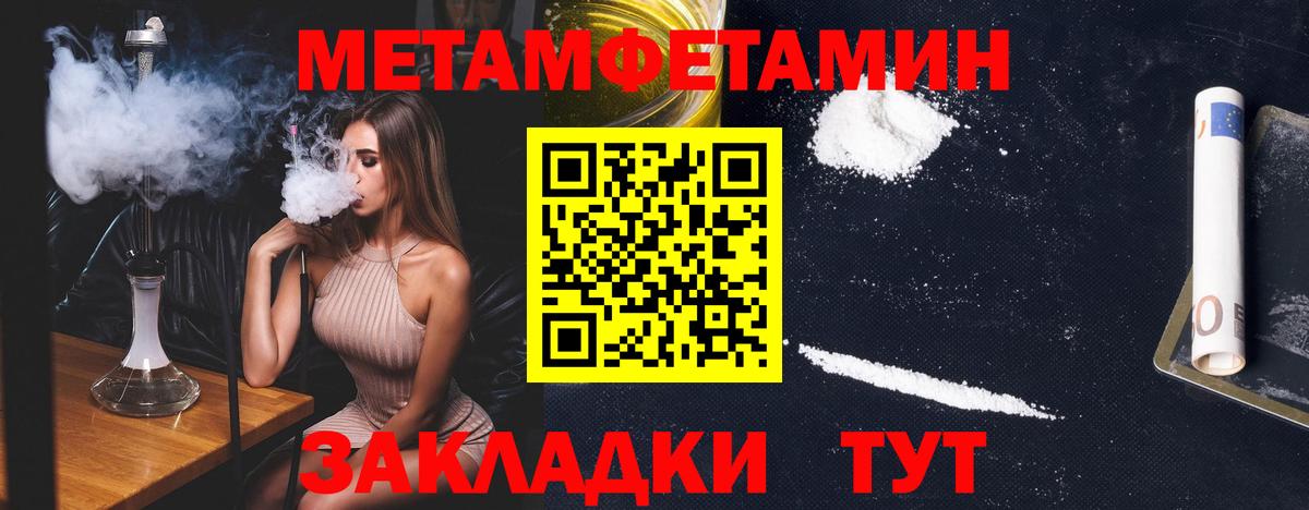 МЕТАМФЕТАМИН Methamphetamine  Вход с VPN  Светлоград 